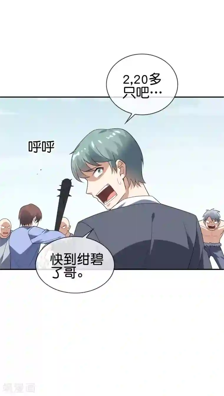 我的末世大小姐第37话 美人只配强者拥有