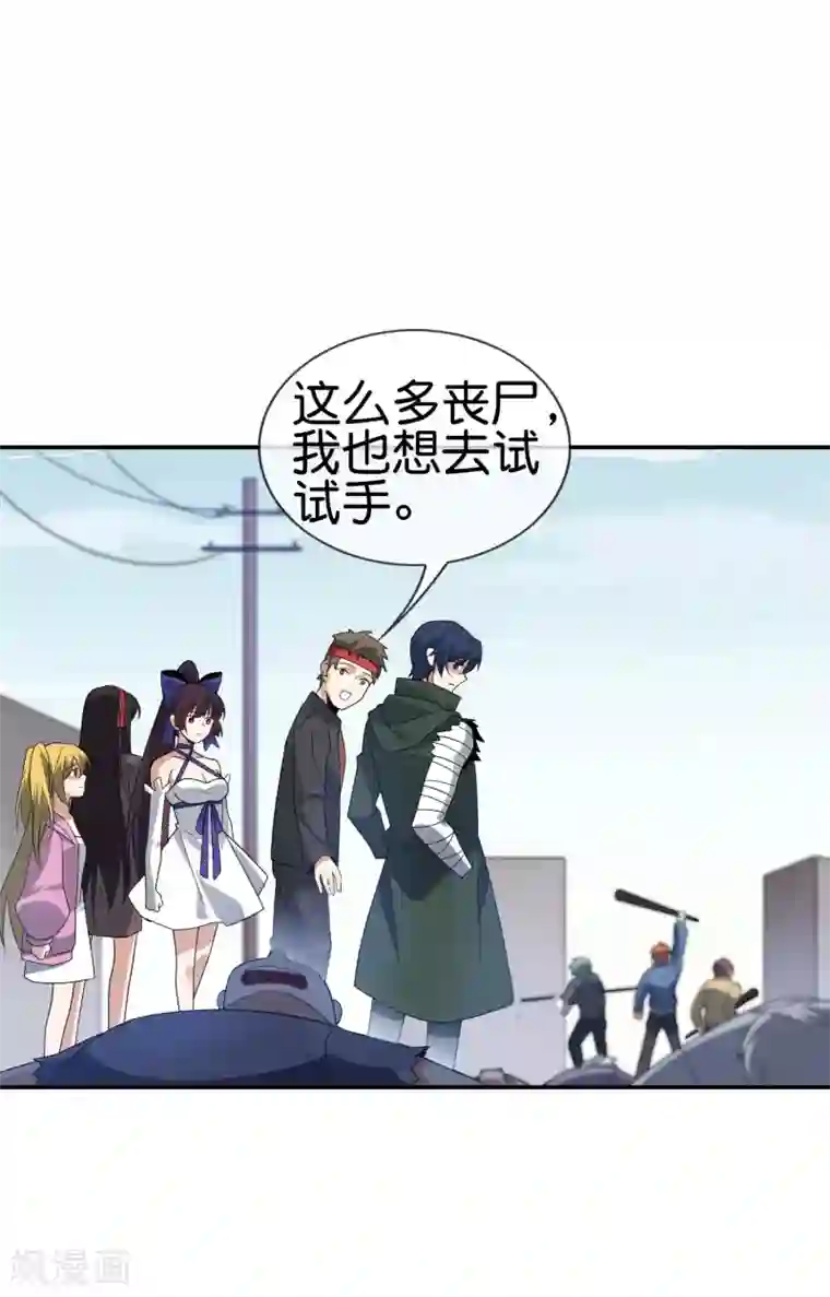 我的末世大小姐第37话 美人只配强者拥有