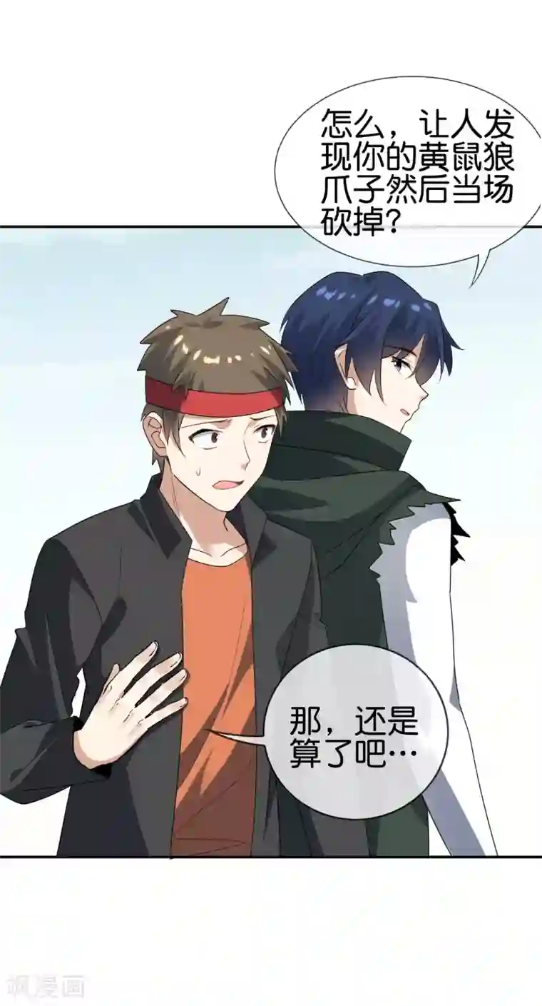 我的末世大小姐第37话 美人只配强者拥有