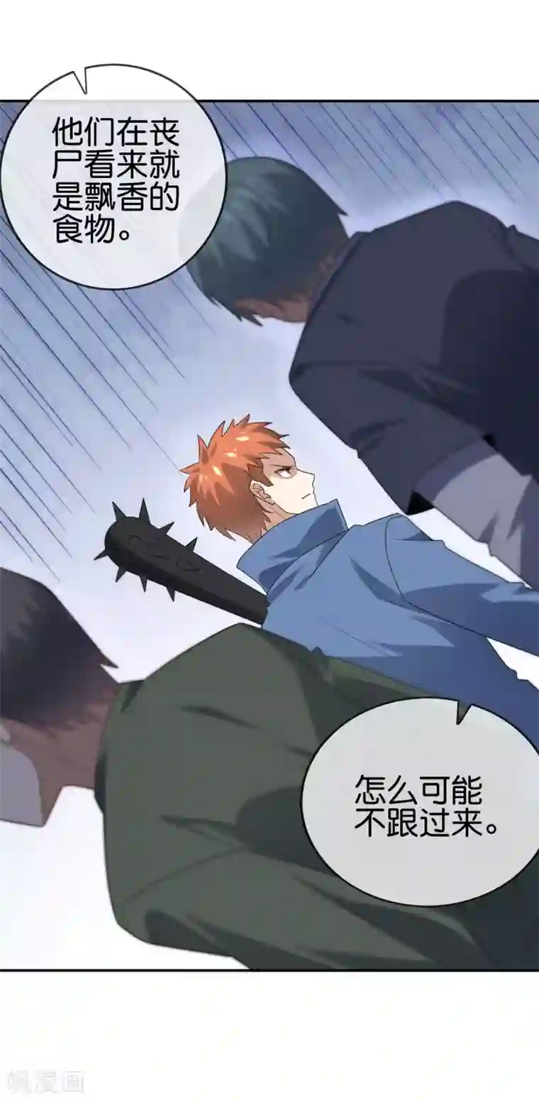 我的末世大小姐第37话 美人只配强者拥有