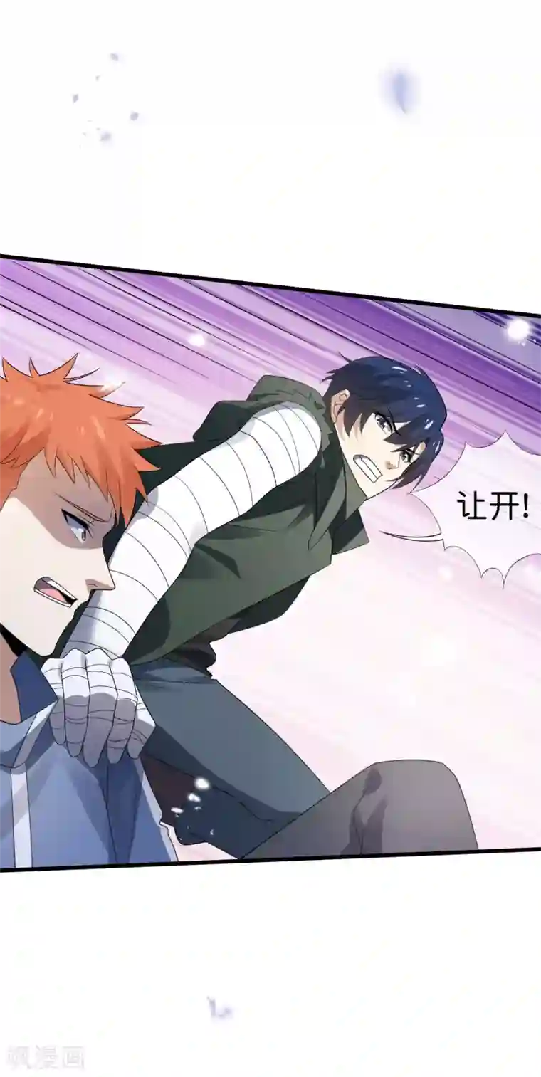 我的末世大小姐第38话 今天开始你就是我大哥