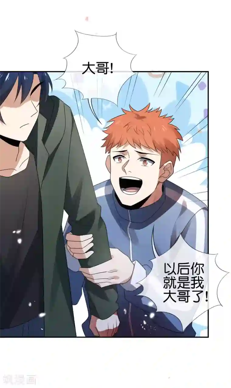 我的末世大小姐第38话 今天开始你就是我大哥