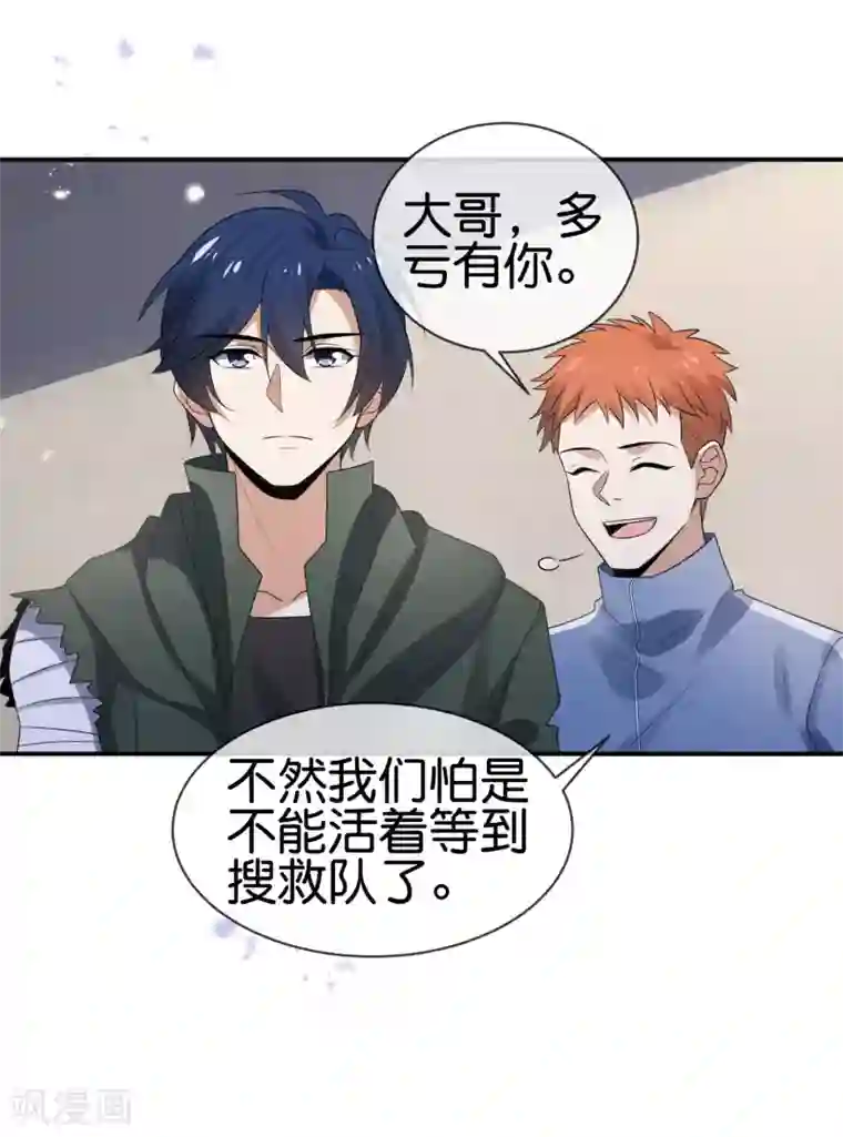 我的末世大小姐第38话 今天开始你就是我大哥