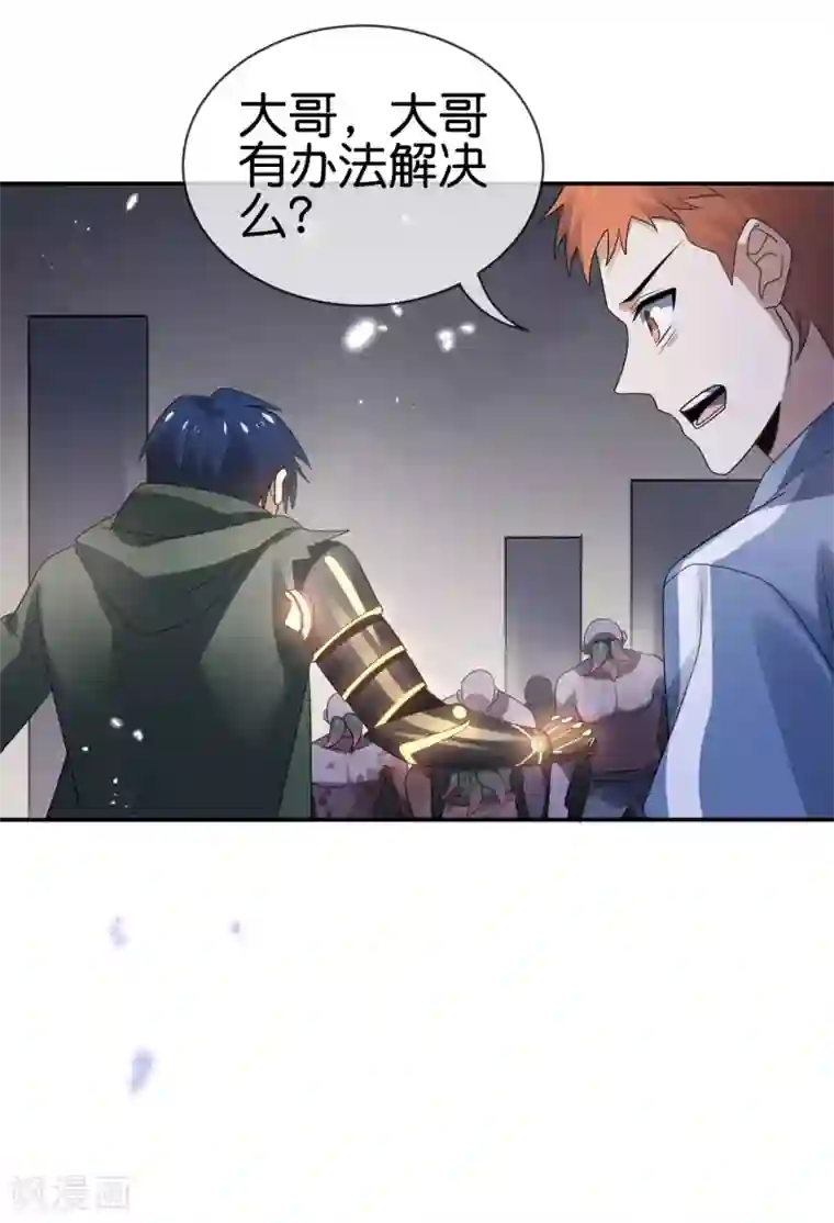 我的末世大小姐第38话 今天开始你就是我大哥