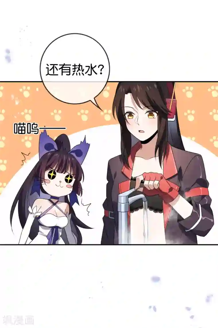 我的末世大小姐第39话 现在是淑女的沐浴时间~