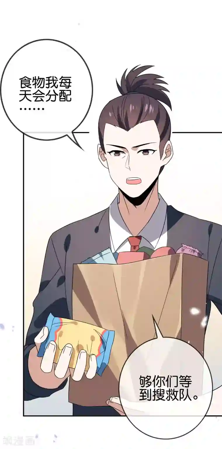 我的末世大小姐第39话 现在是淑女的沐浴时间~