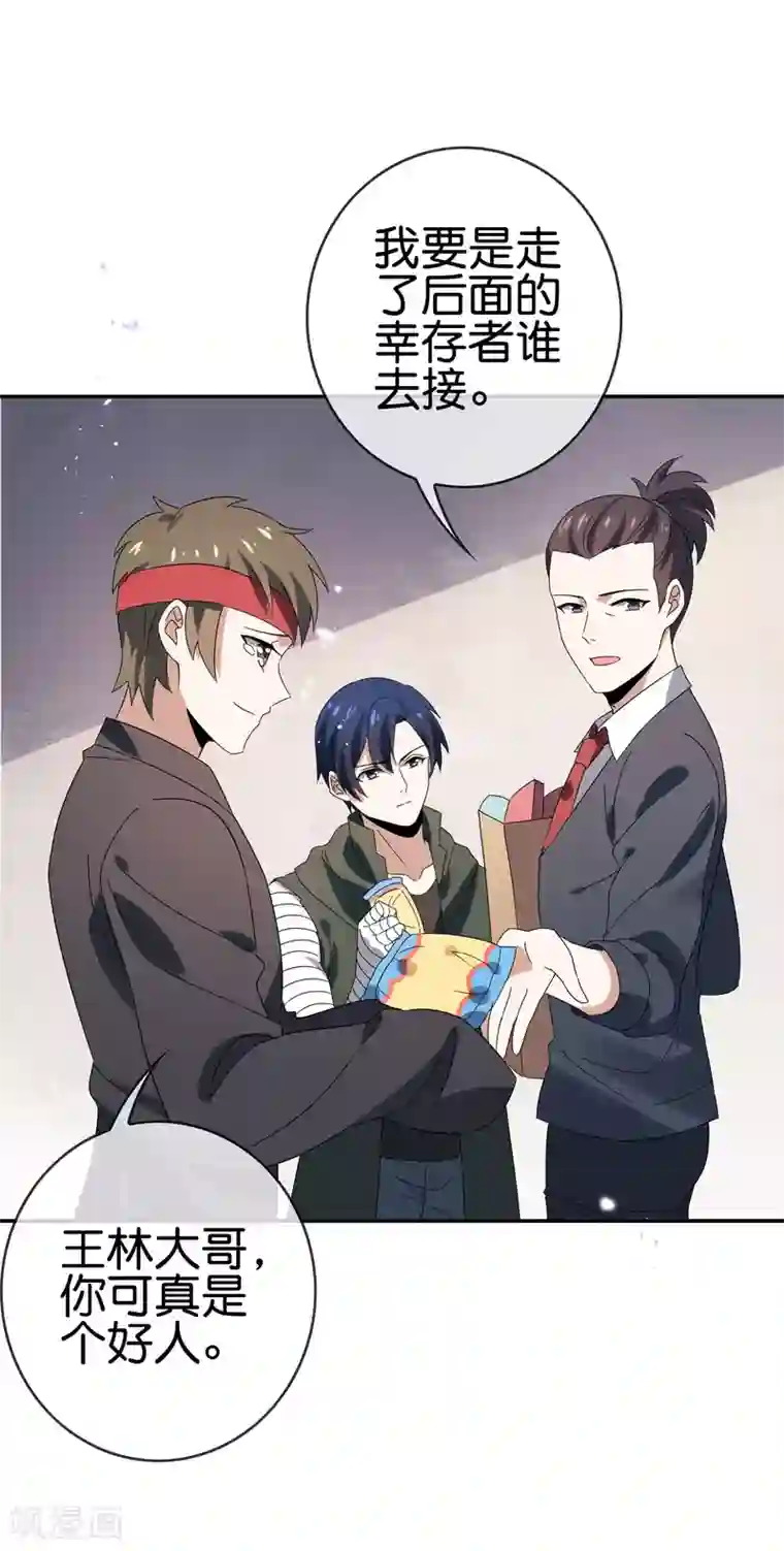 我的末世大小姐第39话 现在是淑女的沐浴时间~