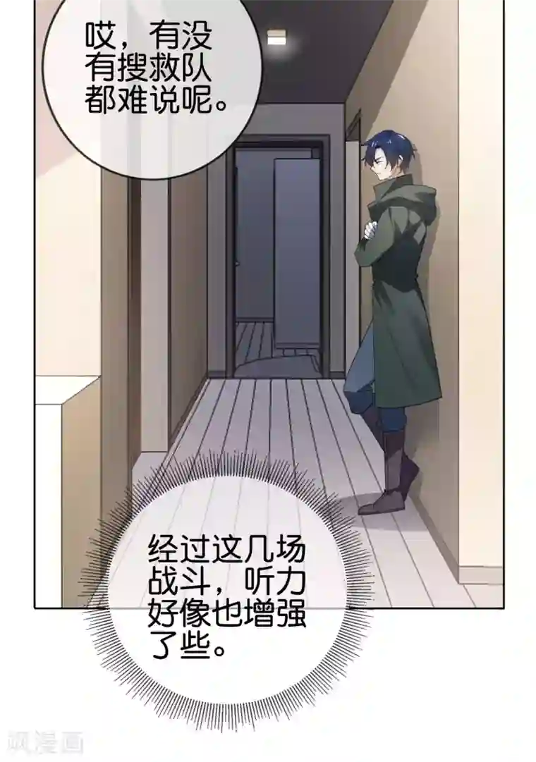 我的末世大小姐第40话 令死宅羡慕的同居生活