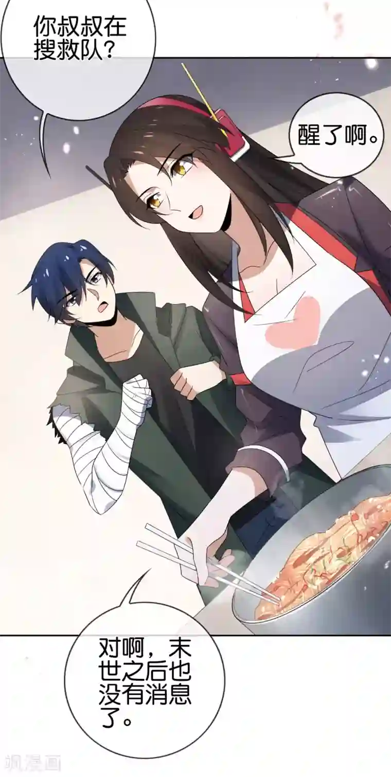 我的末世大小姐第40话 令死宅羡慕的同居生活