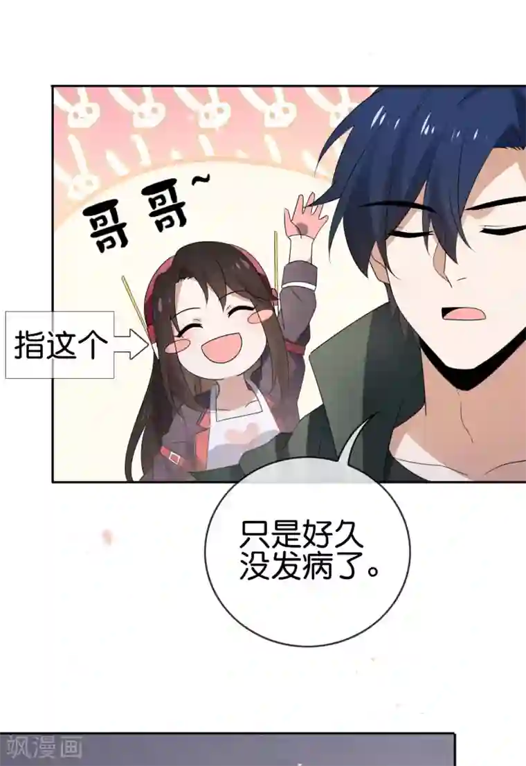 我的末世大小姐第40话 令死宅羡慕的同居生活