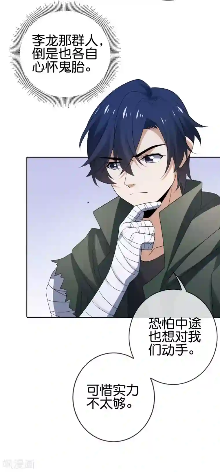 我的末世大小姐第40话 令死宅羡慕的同居生活