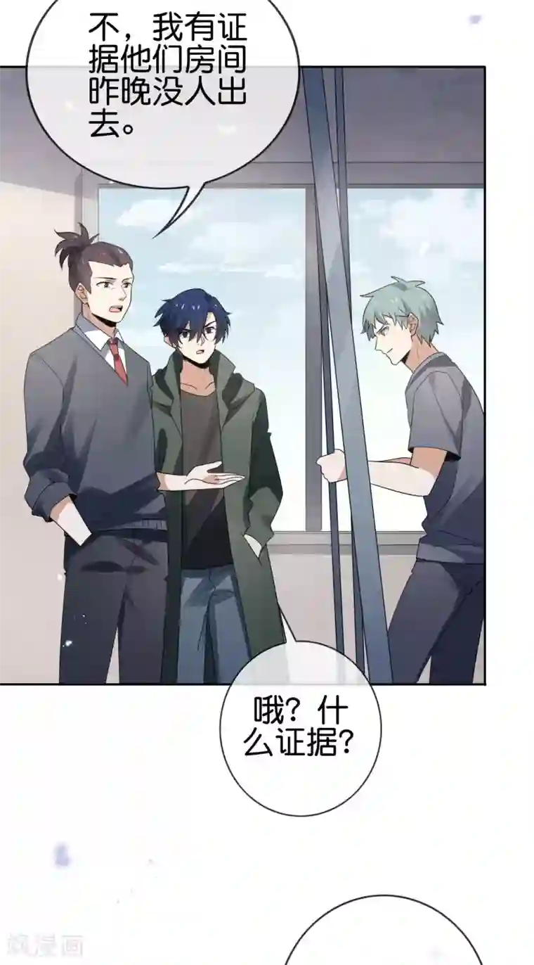 我的末世大小姐第40话 令死宅羡慕的同居生活