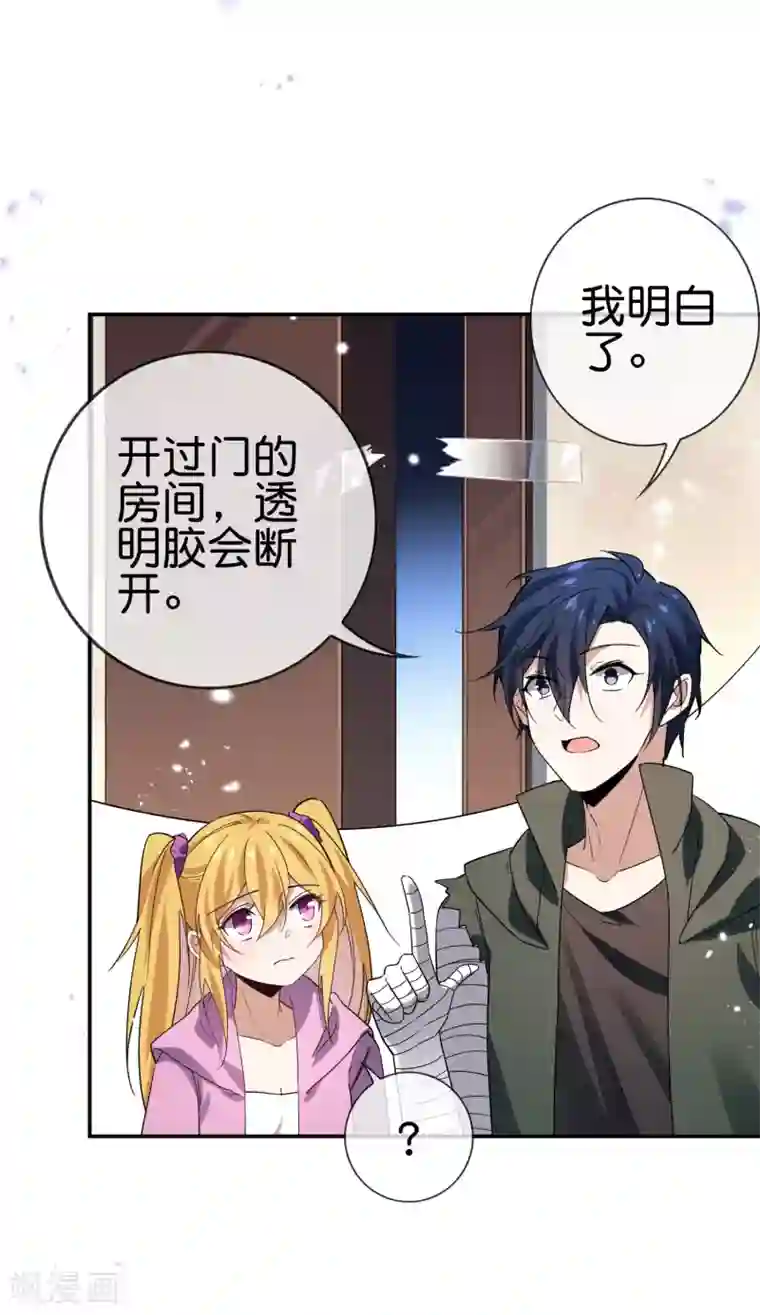 我的末世大小姐第41话 无人居住的房间？