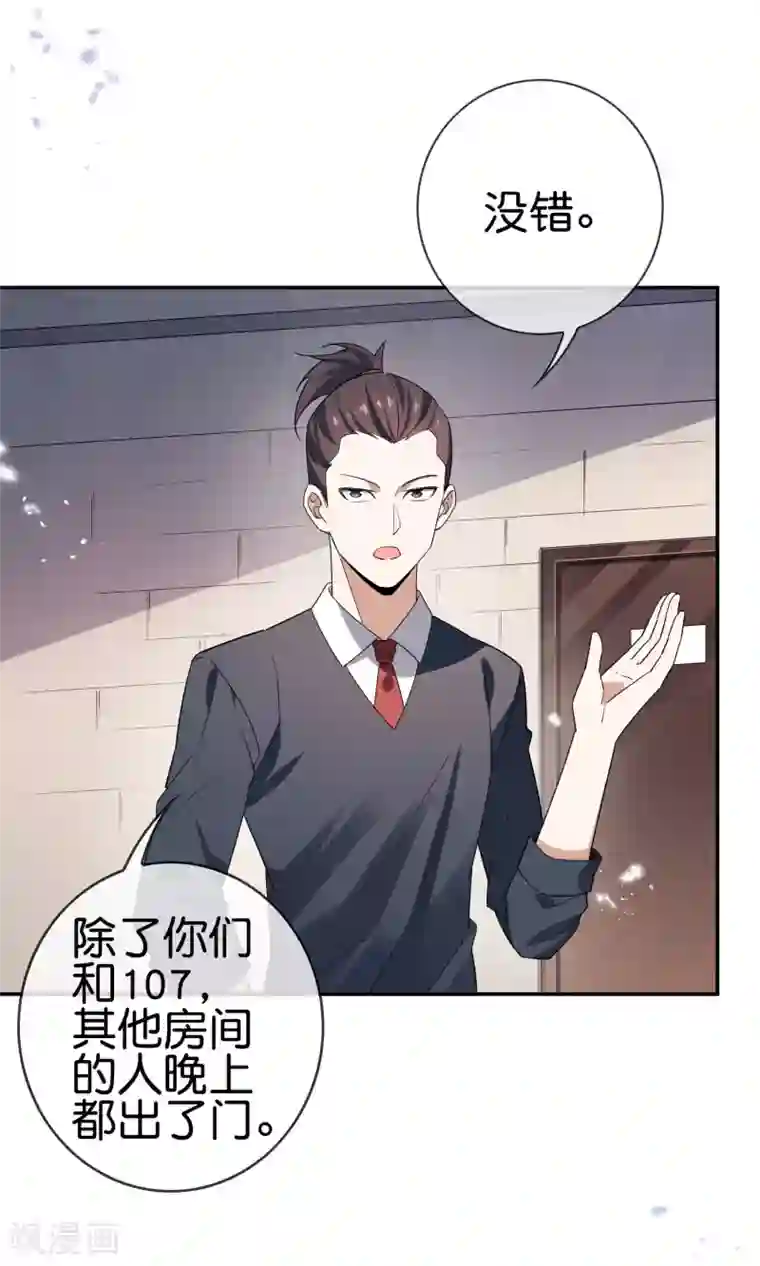 我的末世大小姐第41话 无人居住的房间？