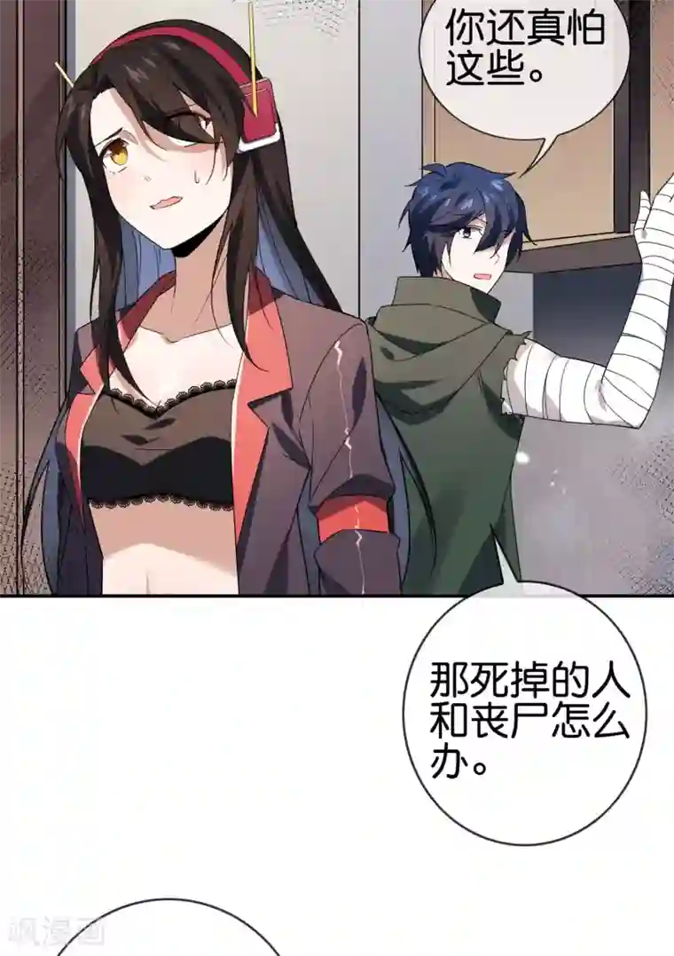 我的末世大小姐第41话 无人居住的房间？