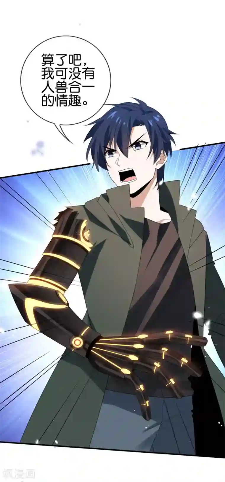 我的末世大小姐第43话 蛇女！！