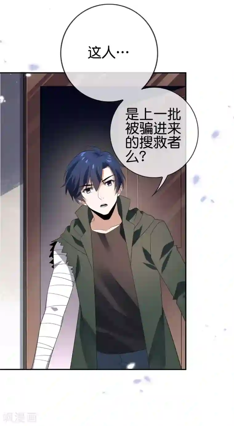 我的末世大小姐第43话 蛇女！！