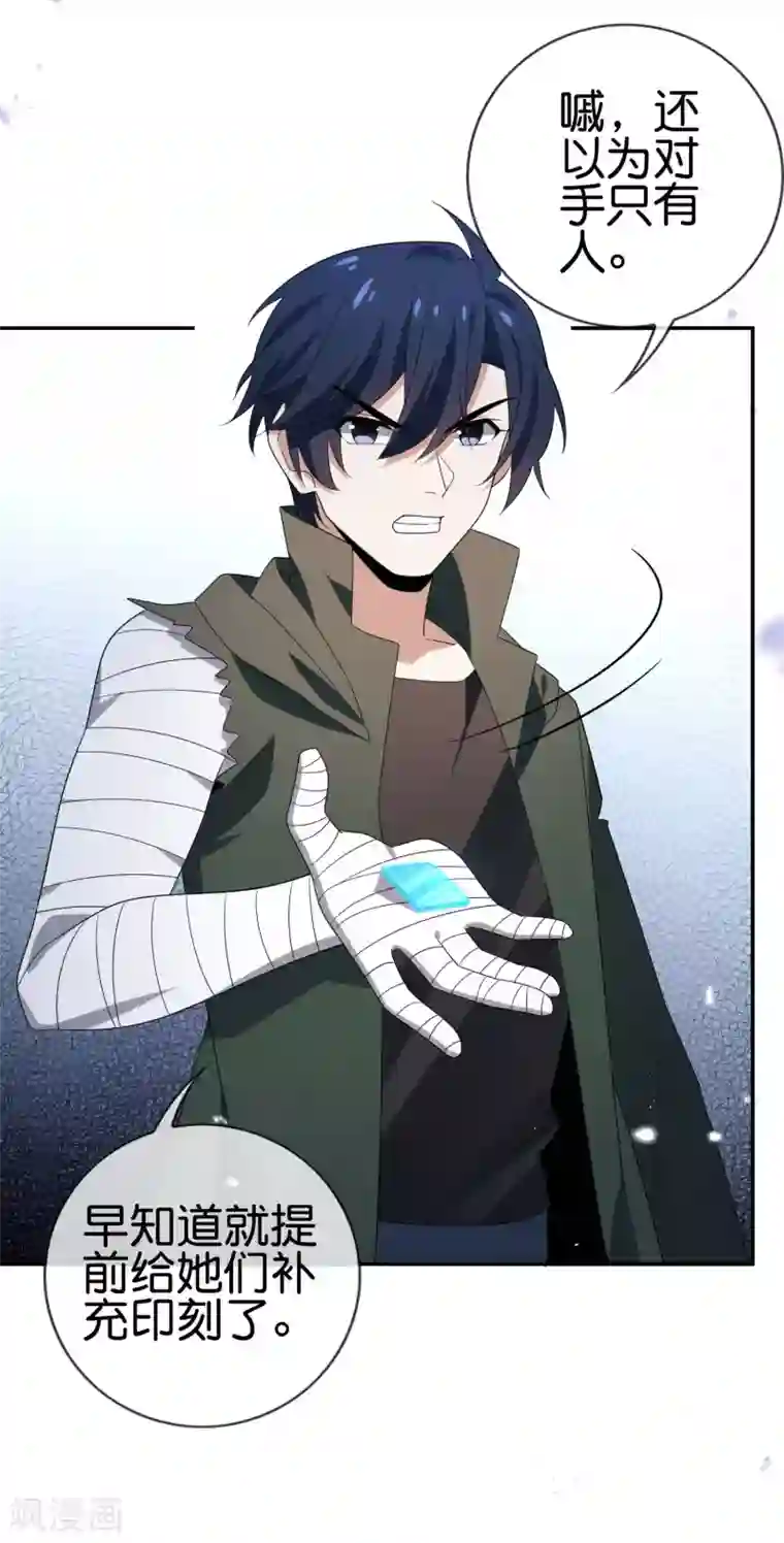 我的末世大小姐第43话 蛇女！！