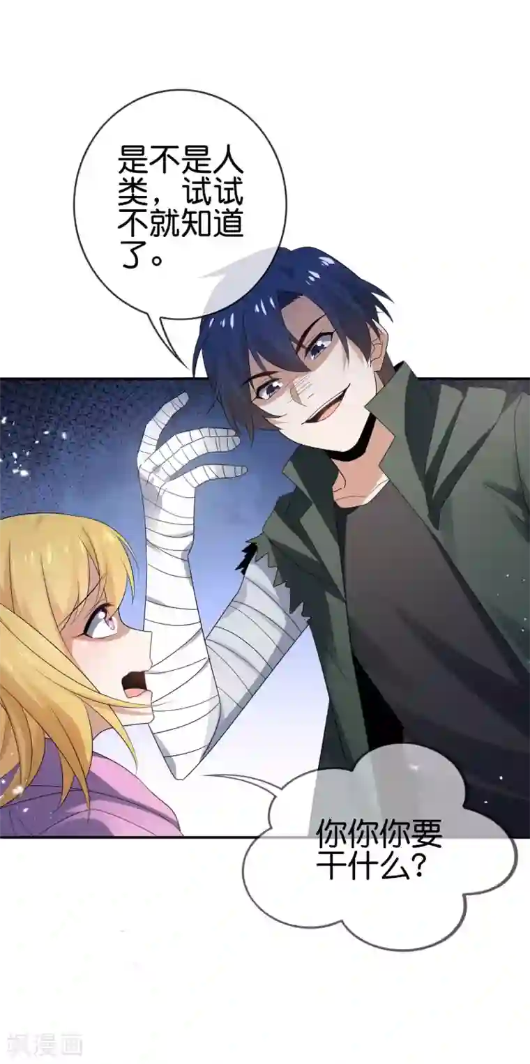 我的末世大小姐第44话 终于得救了？