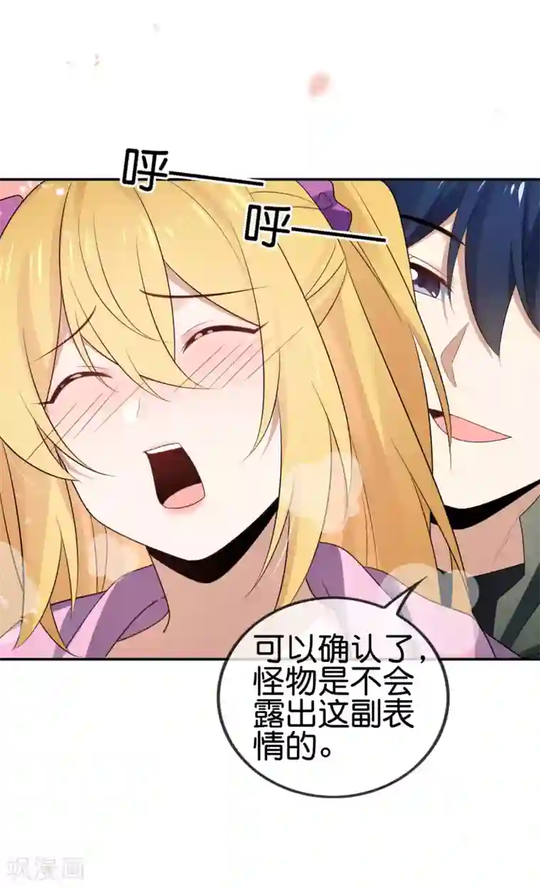 我的末世大小姐第44话 终于得救了？