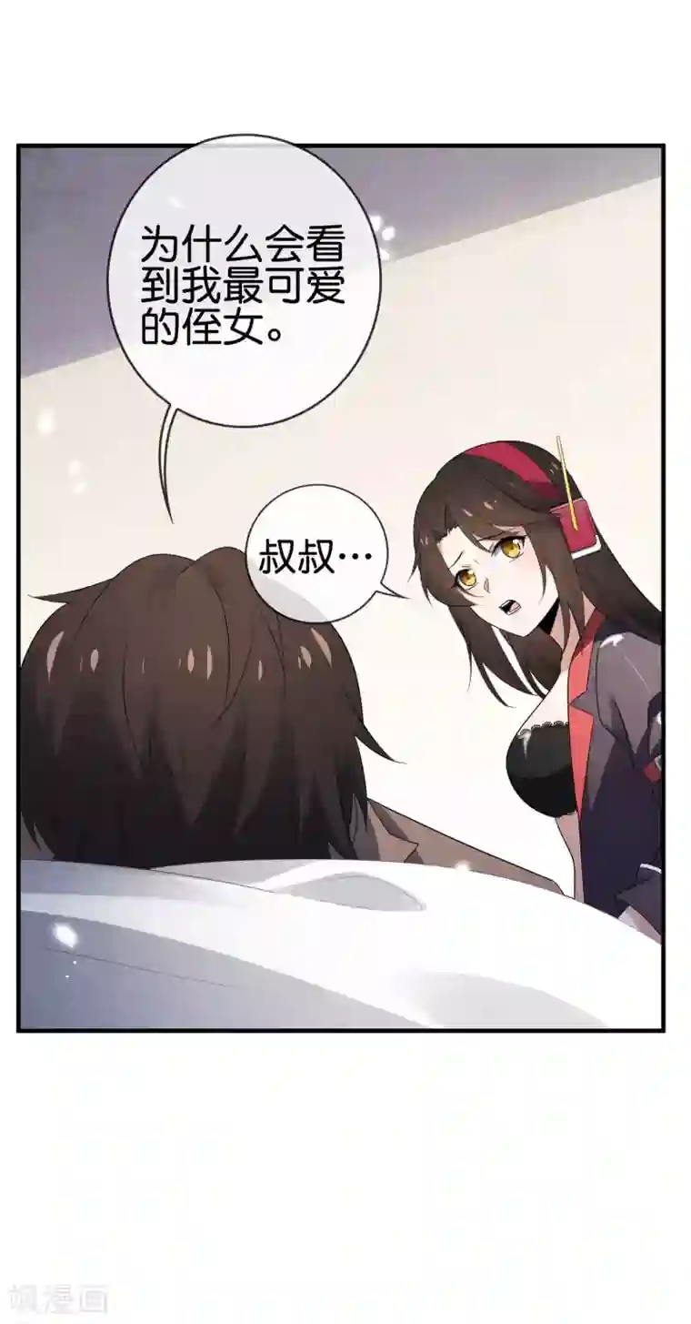 我的末世大小姐第44话 终于得救了？