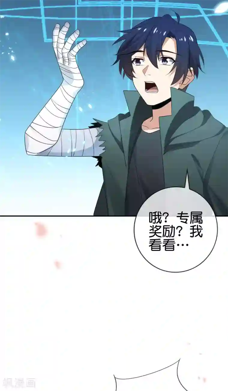 我的末世大小姐第44话 终于得救了？