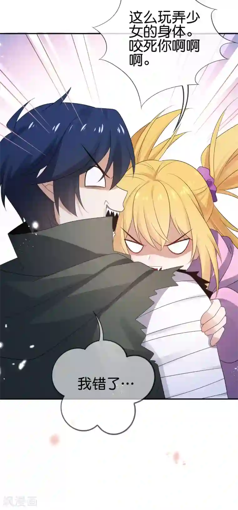 我的末世大小姐第44话 终于得救了？