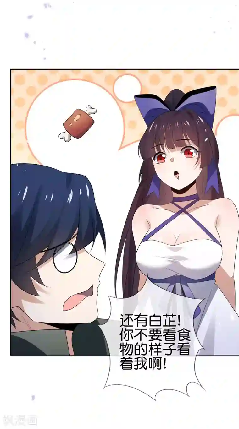 我的末世大小姐第44话 终于得救了？