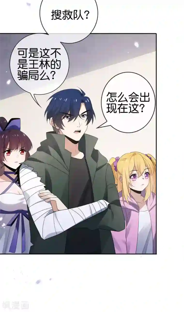 我的末世大小姐第44话 终于得救了？