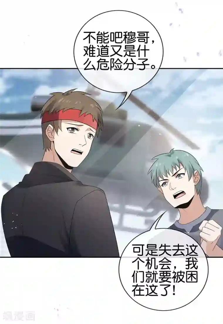 我的末世大小姐第44话 终于得救了？