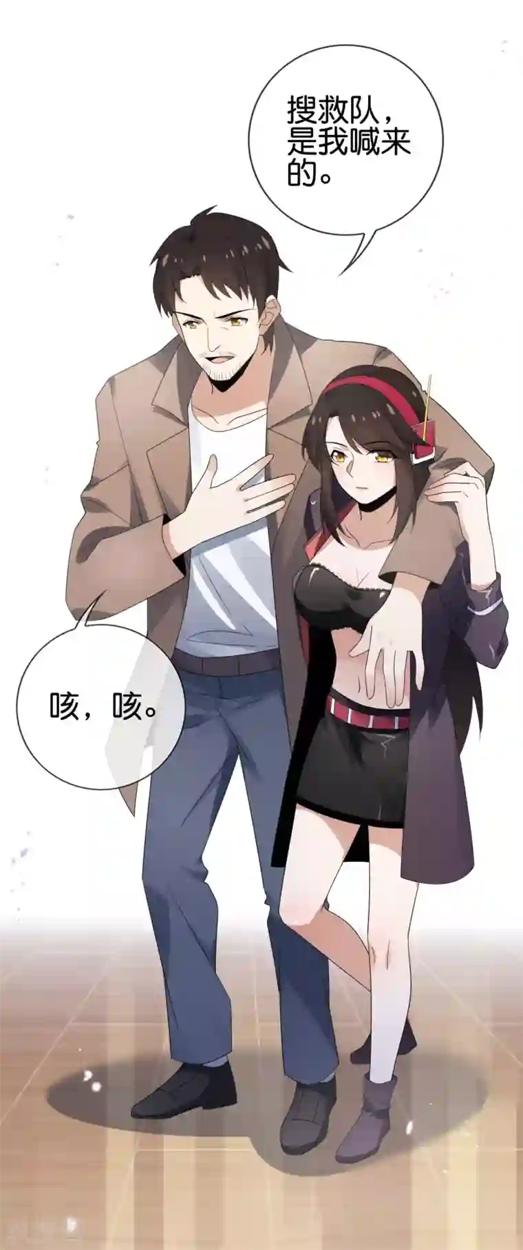 我的末世大小姐第44话 终于得救了？