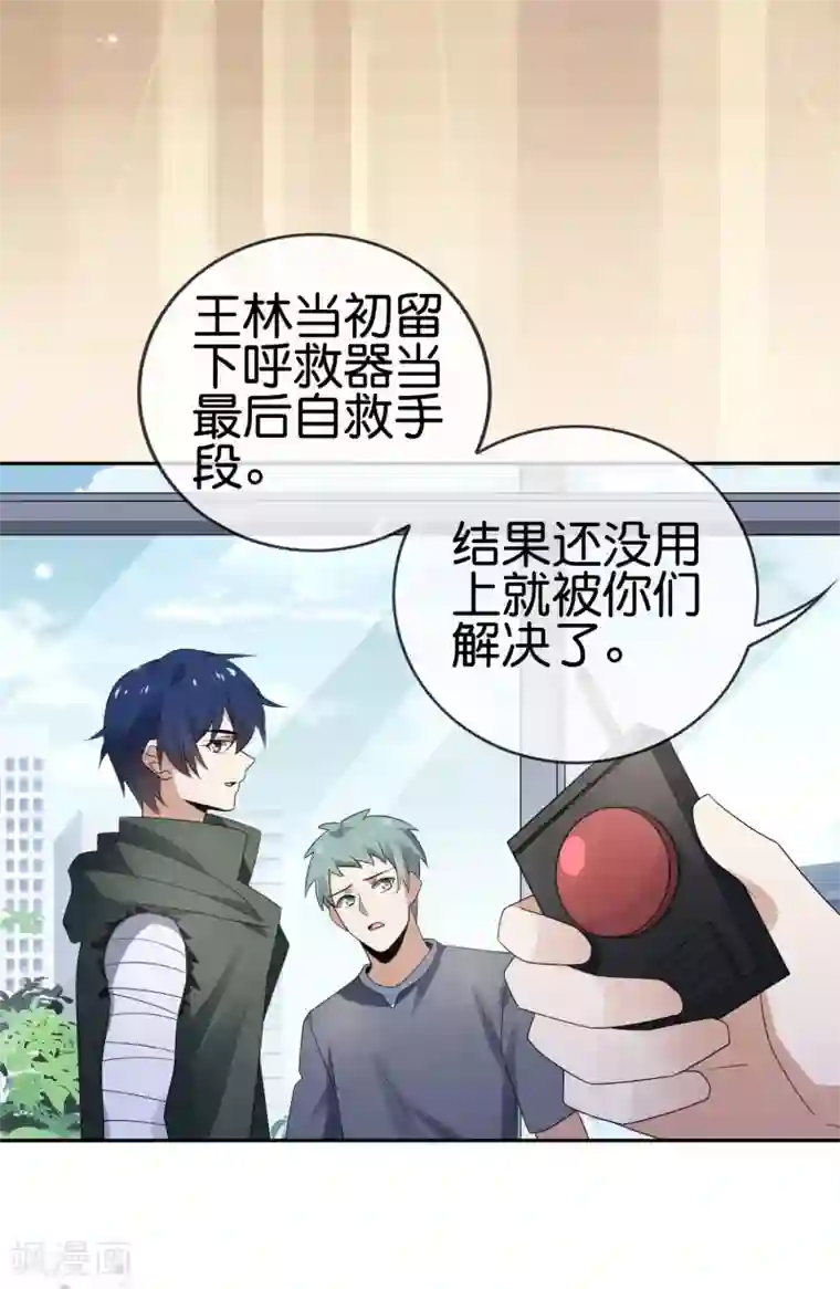 我的末世大小姐第44话 终于得救了？