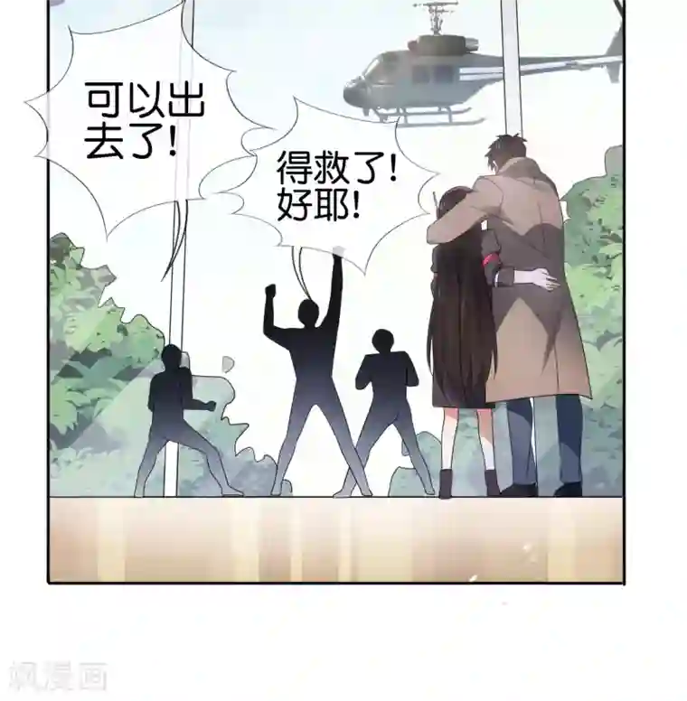 我的末世大小姐第44话 终于得救了？