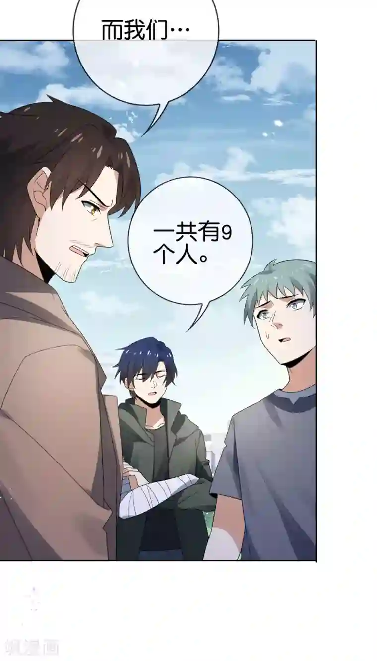 我的末世大小姐第44话 终于得救了？