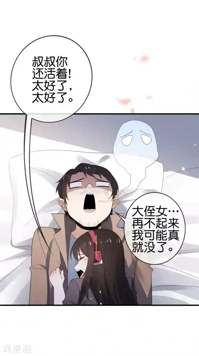 我的末世大小姐第44话 终于得救了？