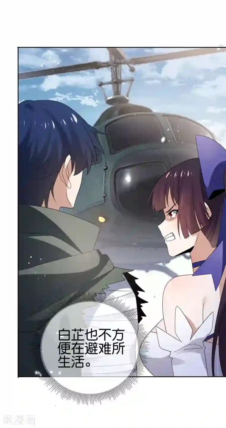 我的末世大小姐第44话 终于得救了？