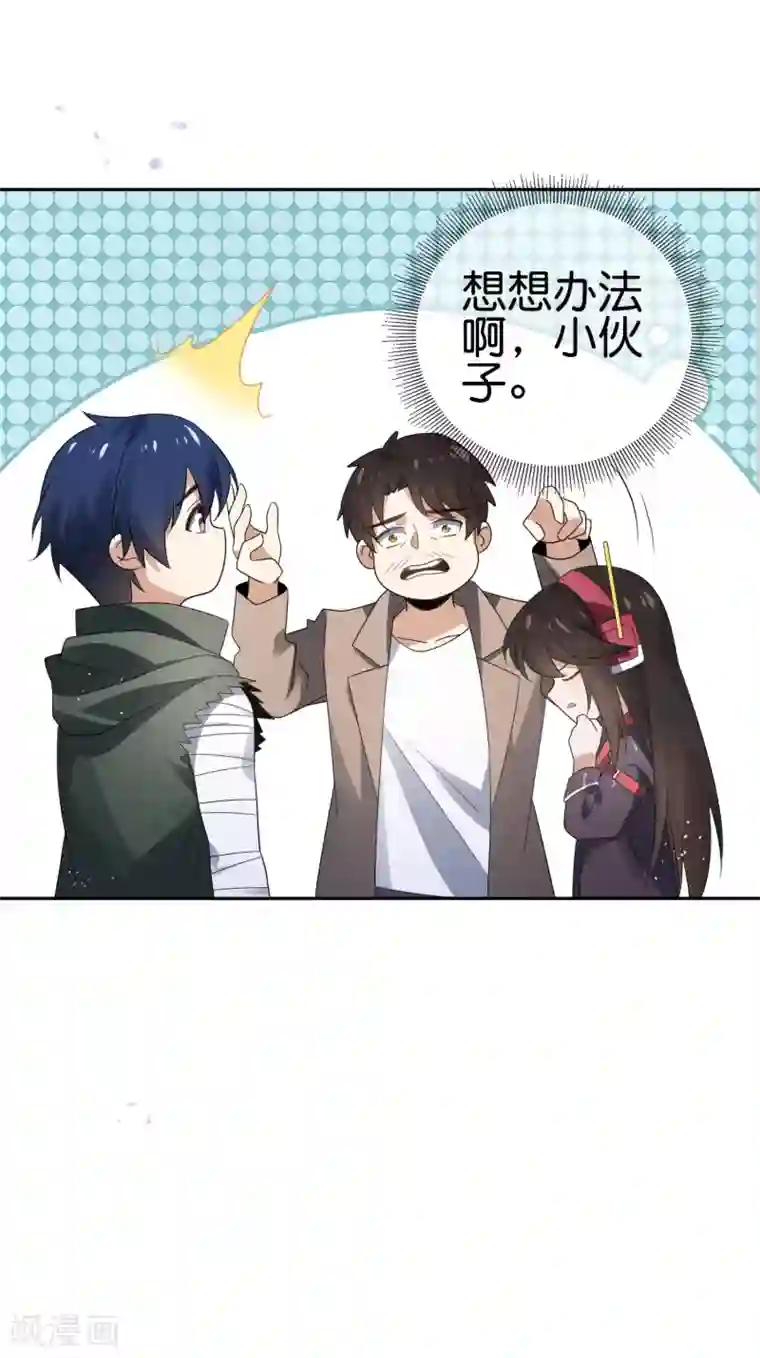 我的末世大小姐第44话 终于得救了？