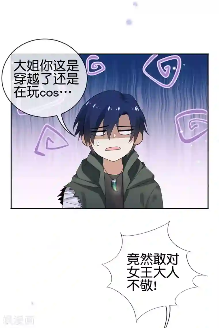 我的末世大小姐第46话 男人就该当男宠！