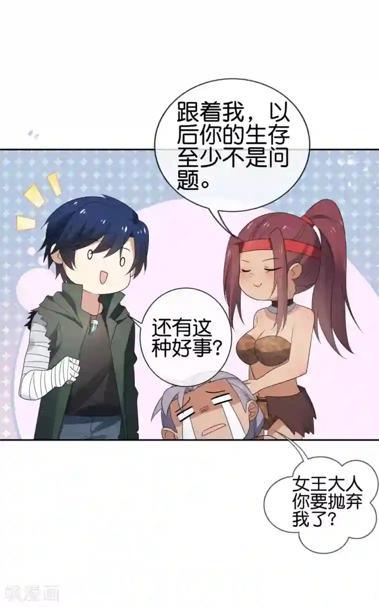 我的末世大小姐第46话 男人就该当男宠！