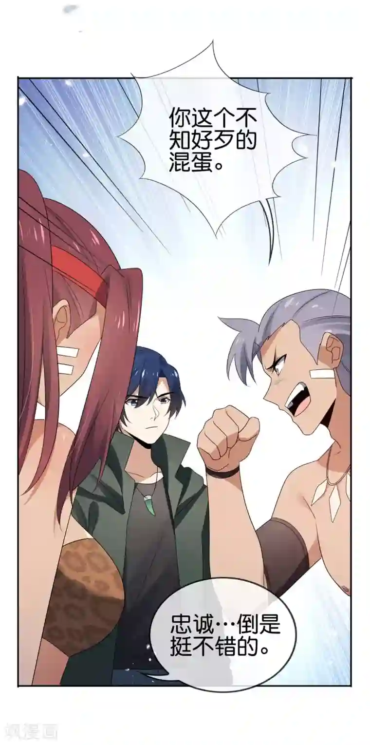 我的末世大小姐第46话 男人就该当男宠！