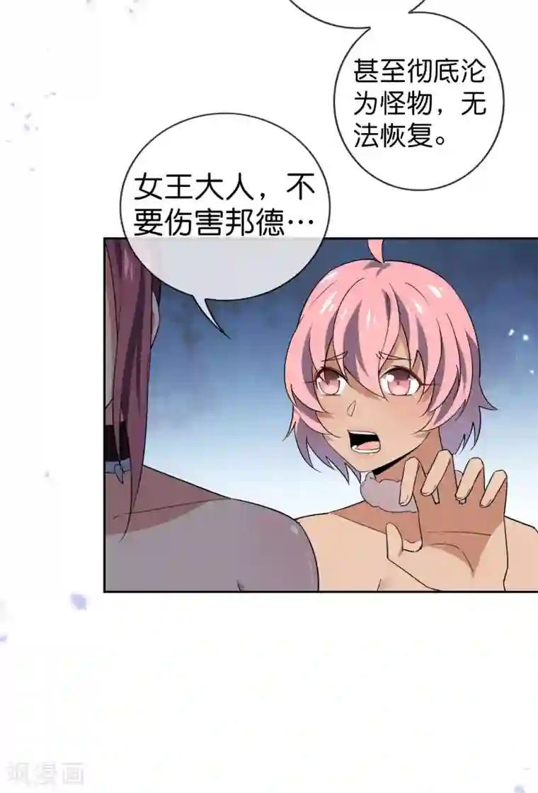 我的末世大小姐第47话 女王的危机