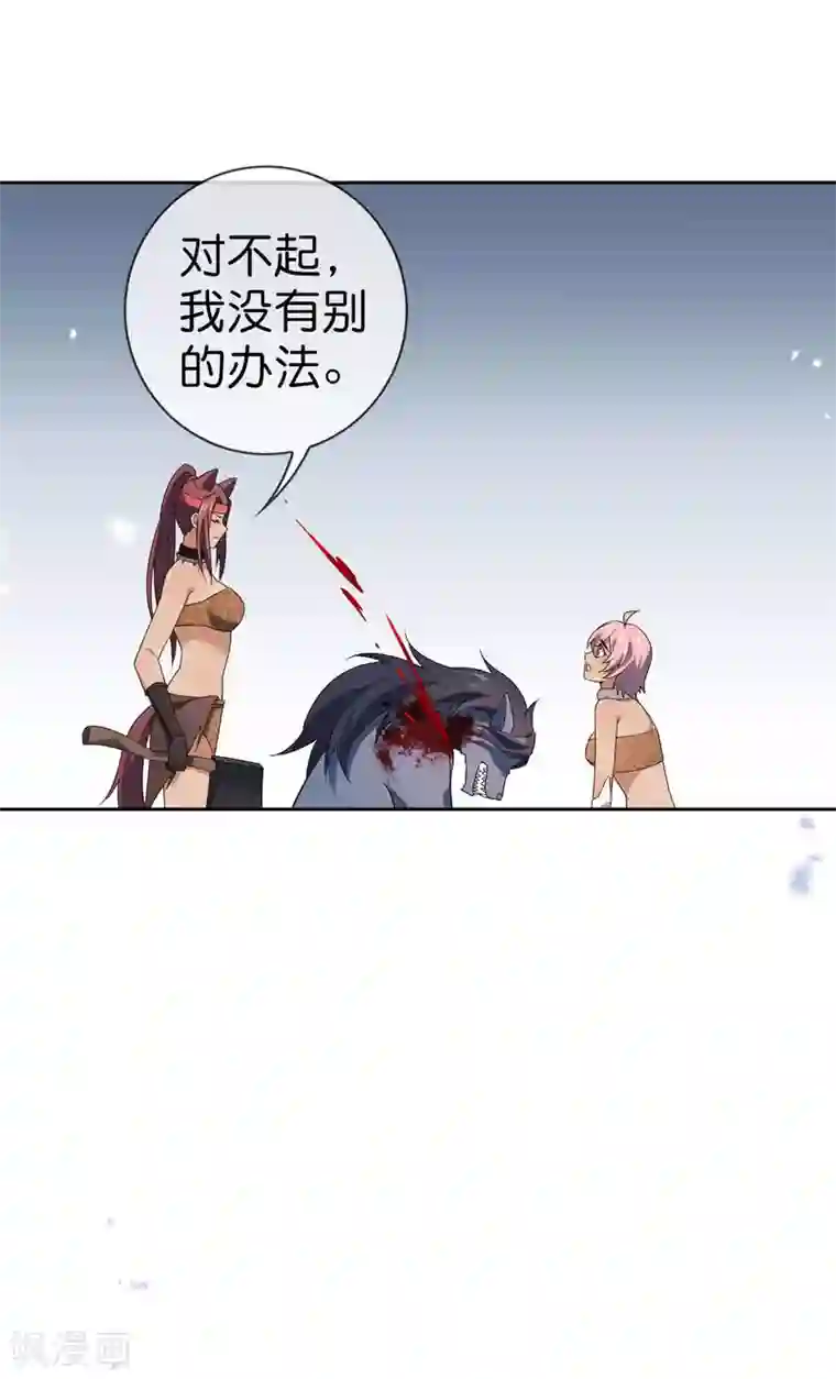 我的末世大小姐第47话 女王的危机