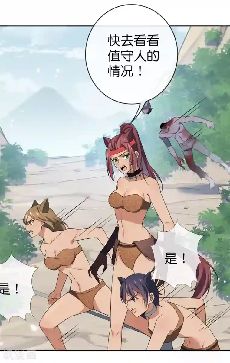 我的末世大小姐第47话 女王的危机