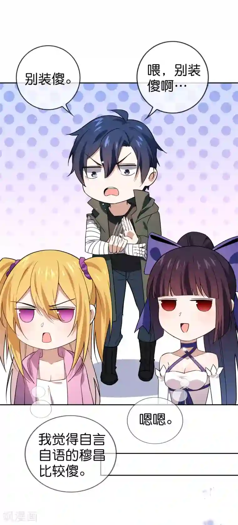 我的末世大小姐第47话 女王的危机