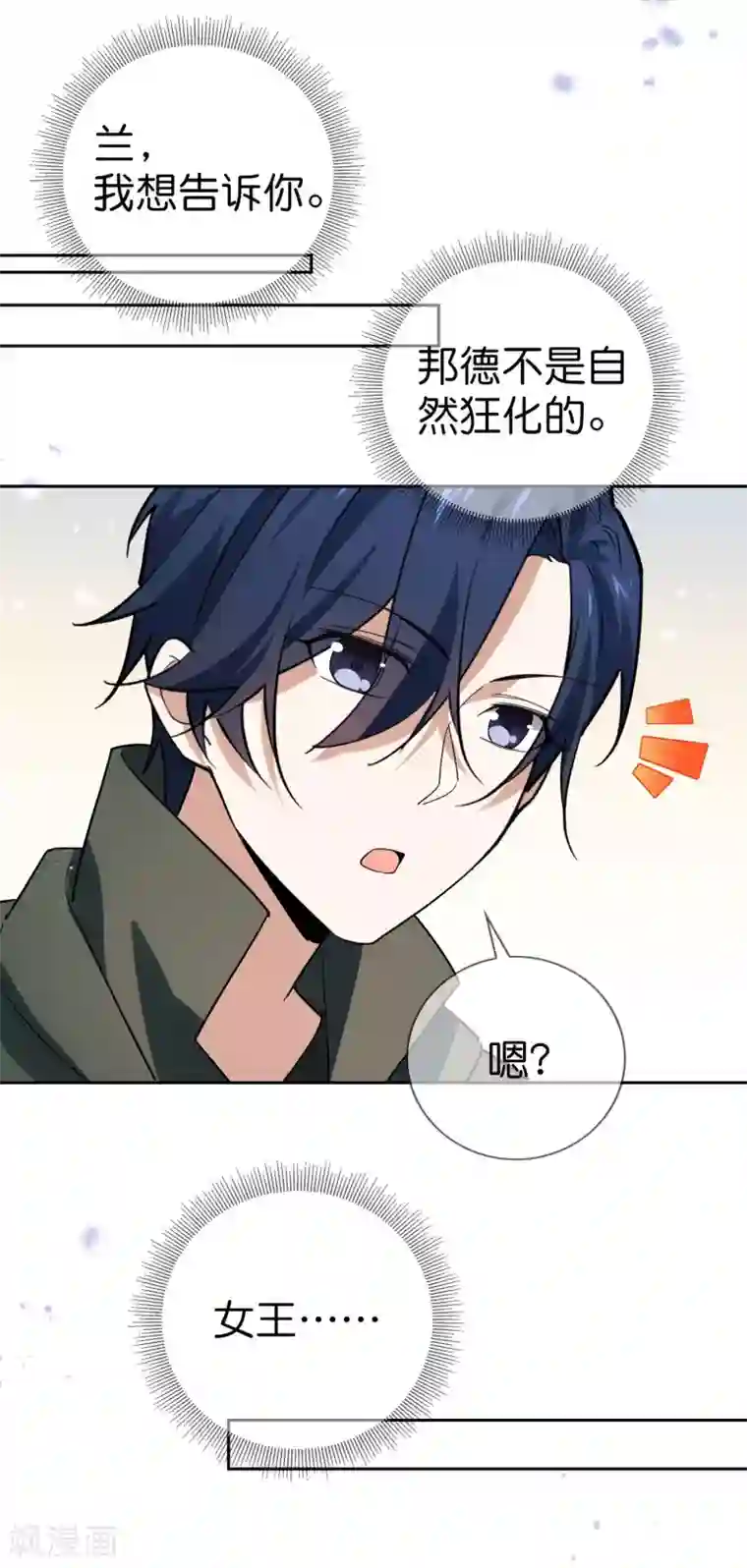 我的末世大小姐第47话 女王的危机