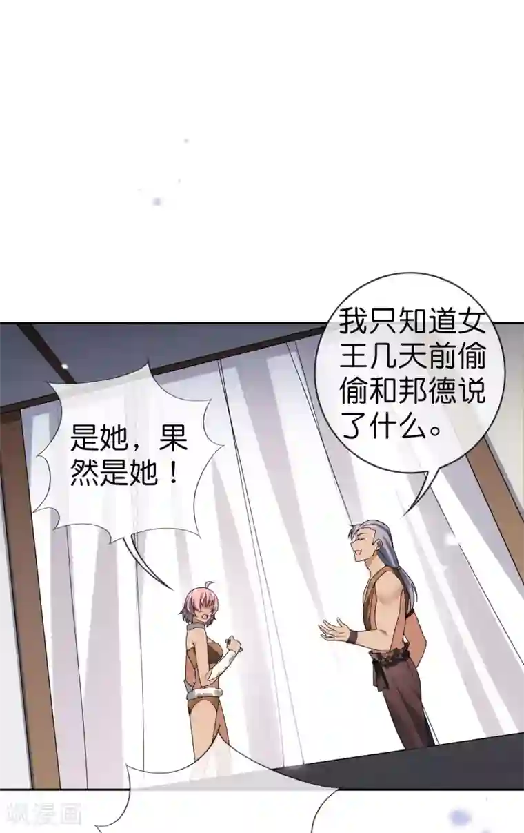 我的末世大小姐第47话 女王的危机