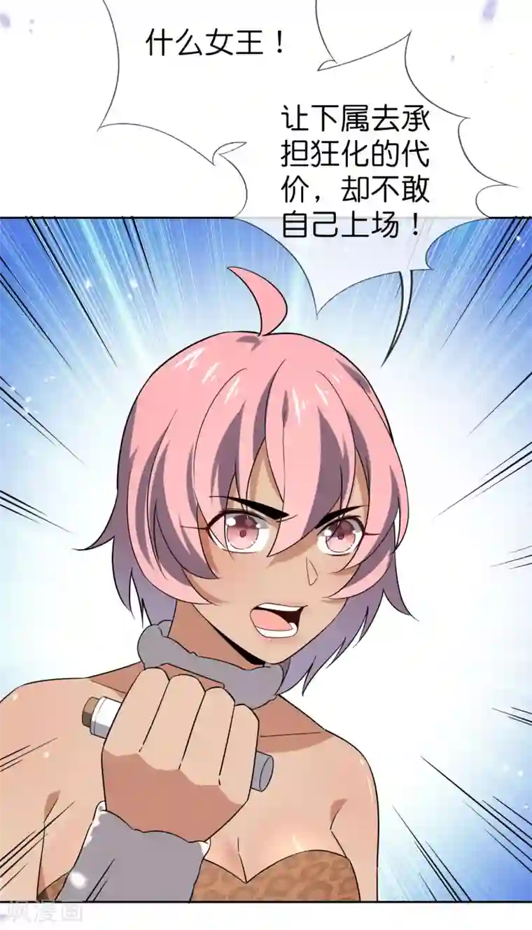 我的末世大小姐第47话 女王的危机