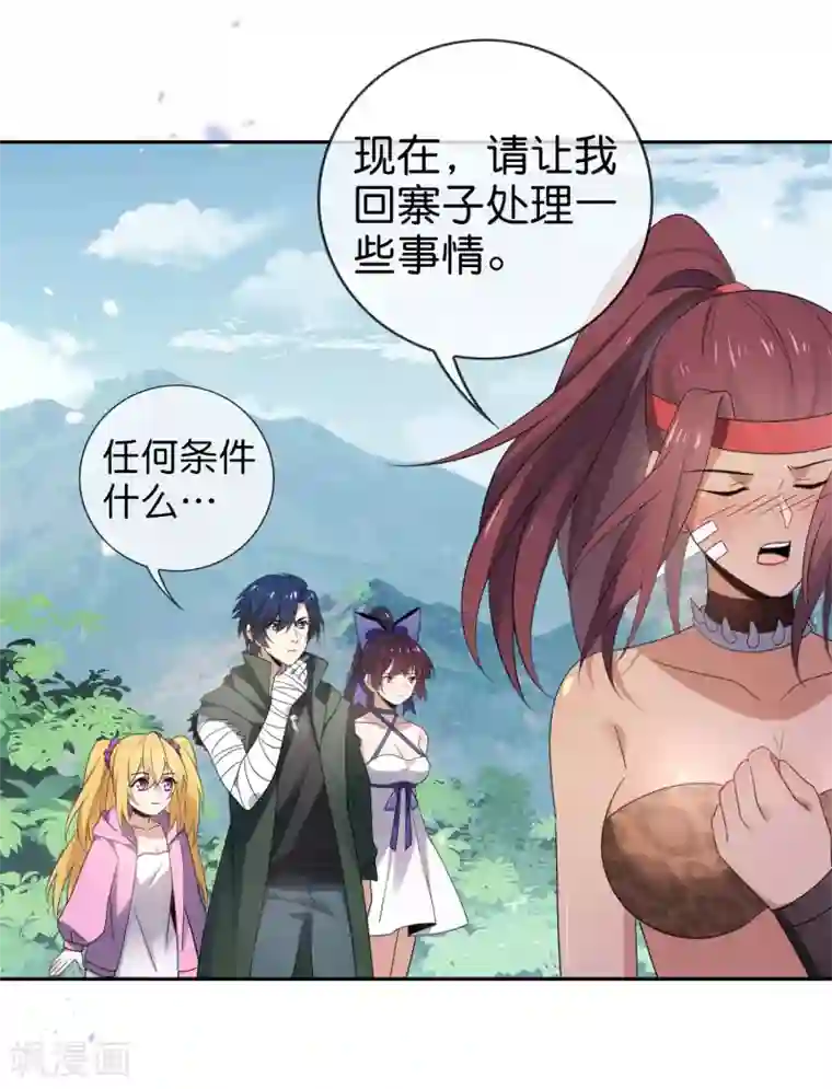 我的末世大小姐第48话 没有自知之明的配角