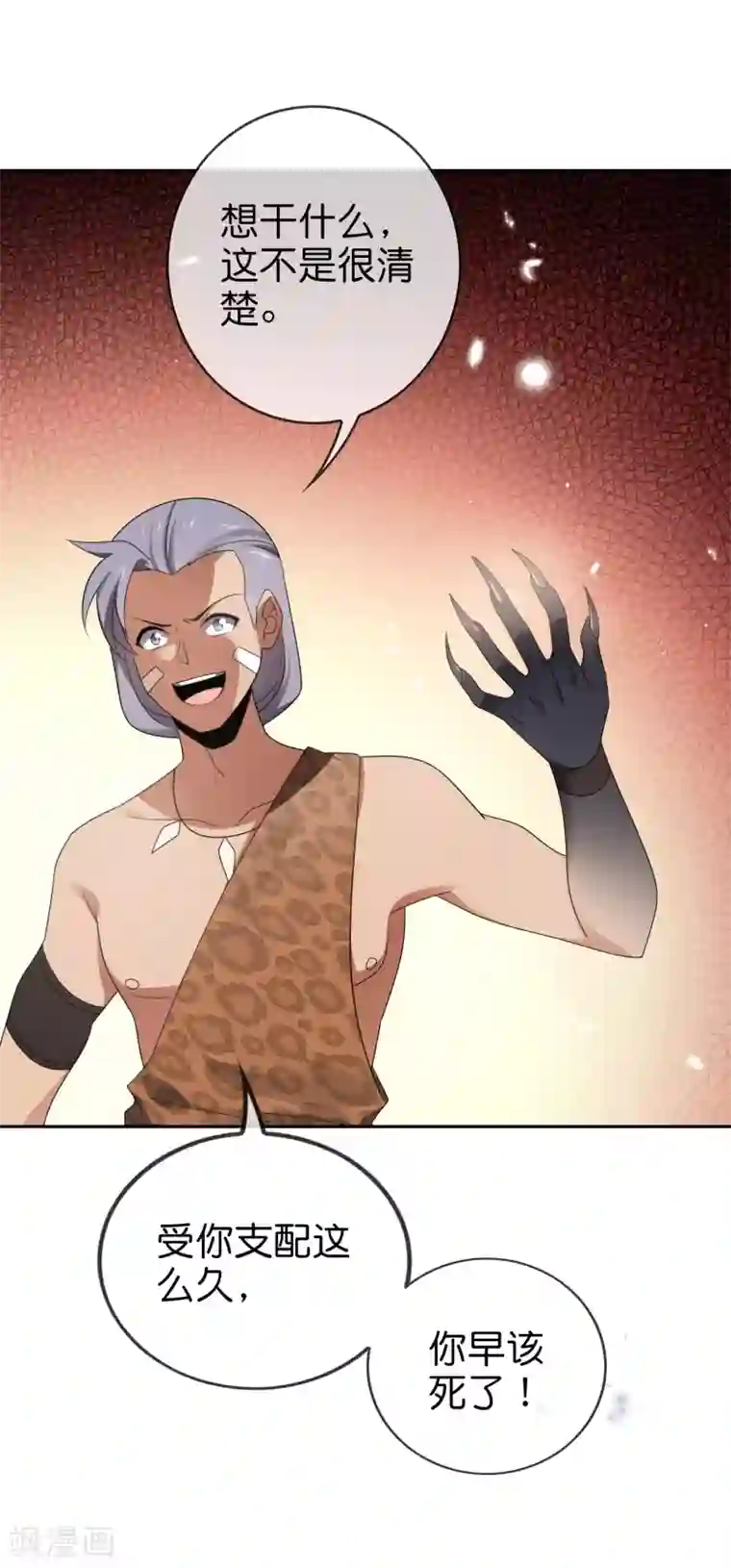 我的末世大小姐第48话 没有自知之明的配角