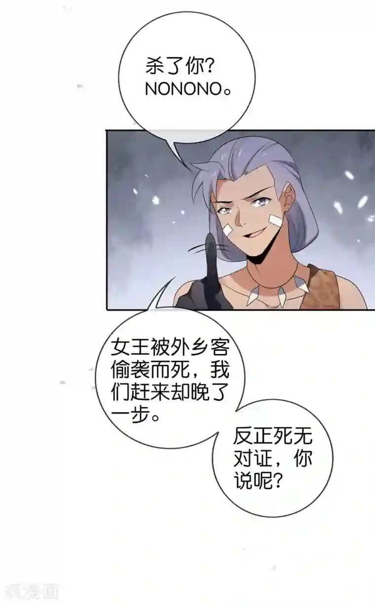我的末世大小姐第48话 没有自知之明的配角